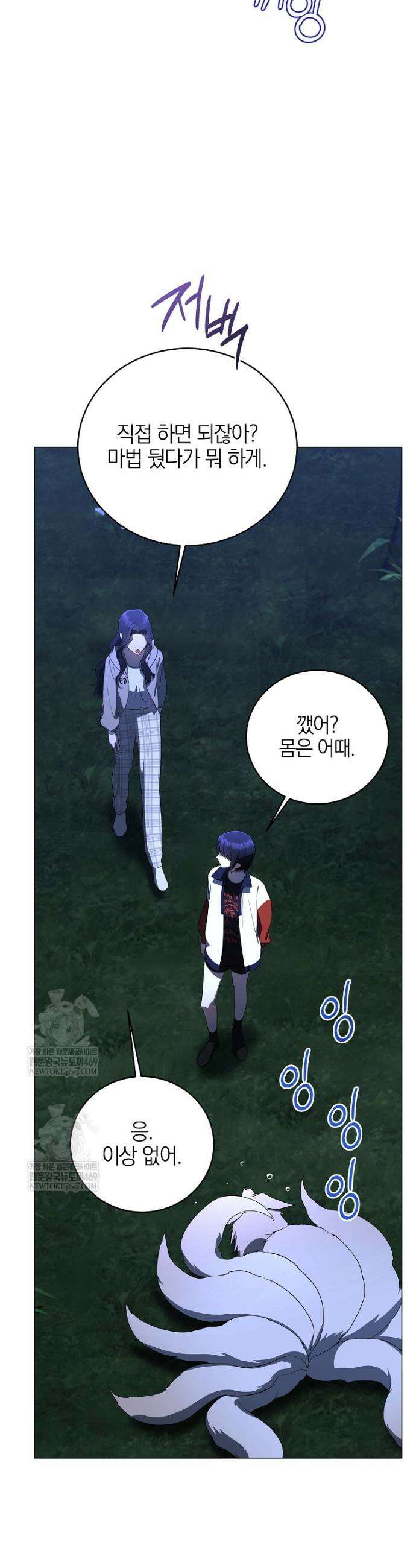 랭커를 위한 바른 생활 안내서 79화 3