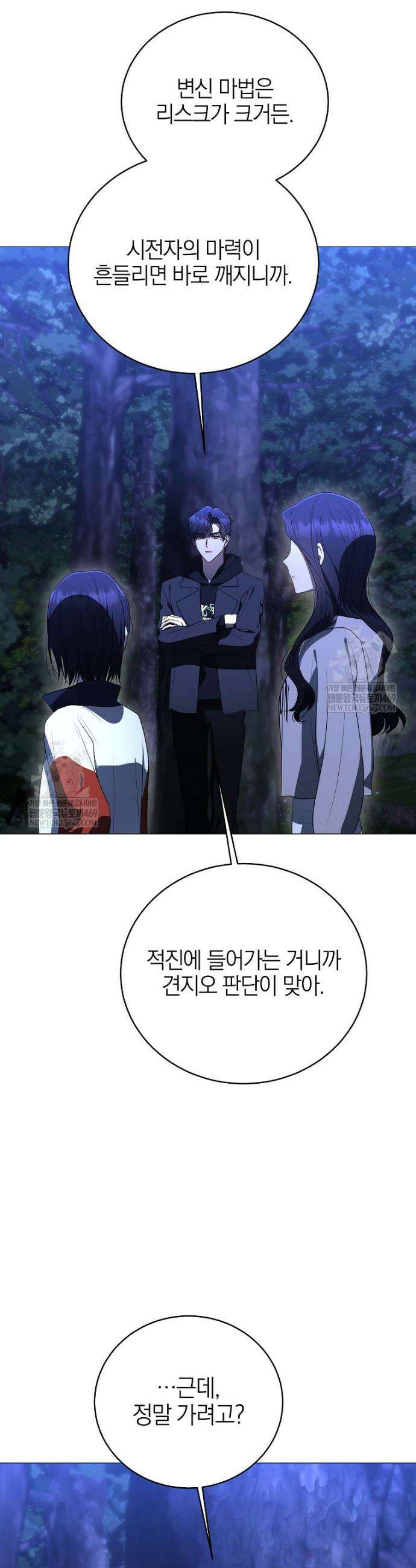 랭커를 위한 바른 생활 안내서 79화 4