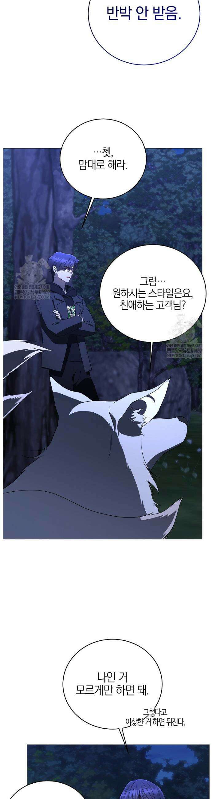 랭커를 위한 바른 생활 안내서 79화 6