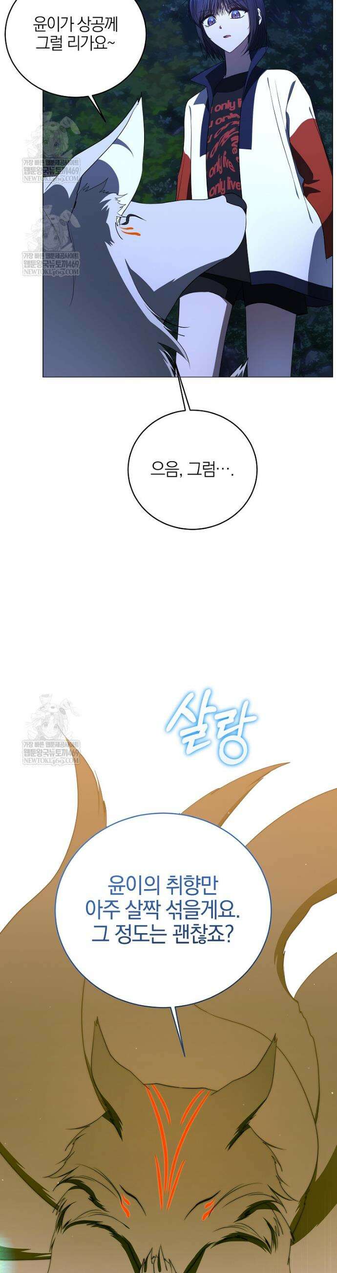 랭커를 위한 바른 생활 안내서 79화 7