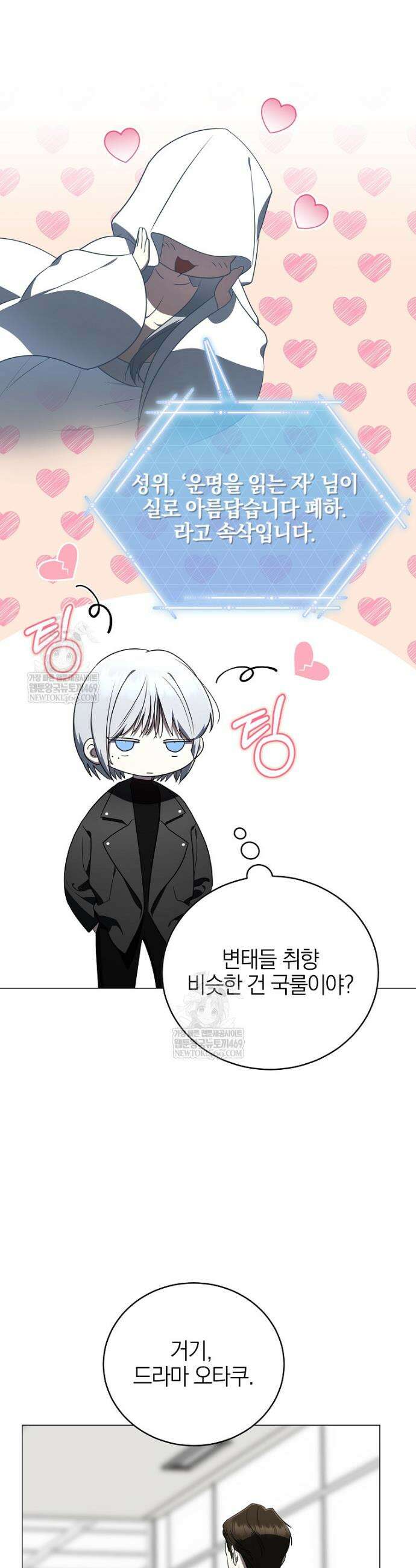 랭커를 위한 바른 생활 안내서 79화 9