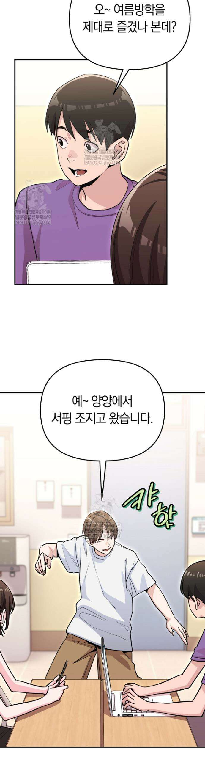 그 얼굴로 누굴 좋아한다구요? 41화 2