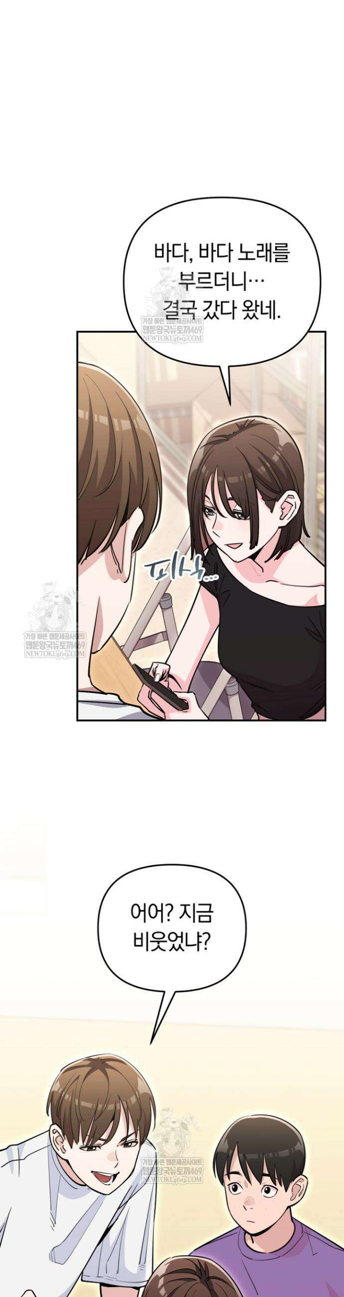그 얼굴로 누굴 좋아한다구요? 41화 3