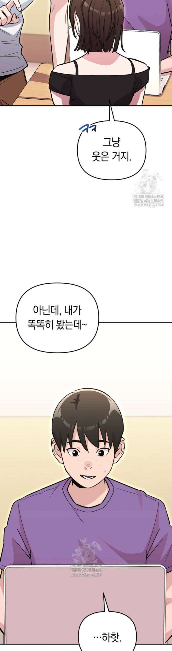 그 얼굴로 누굴 좋아한다구요? 41화 4