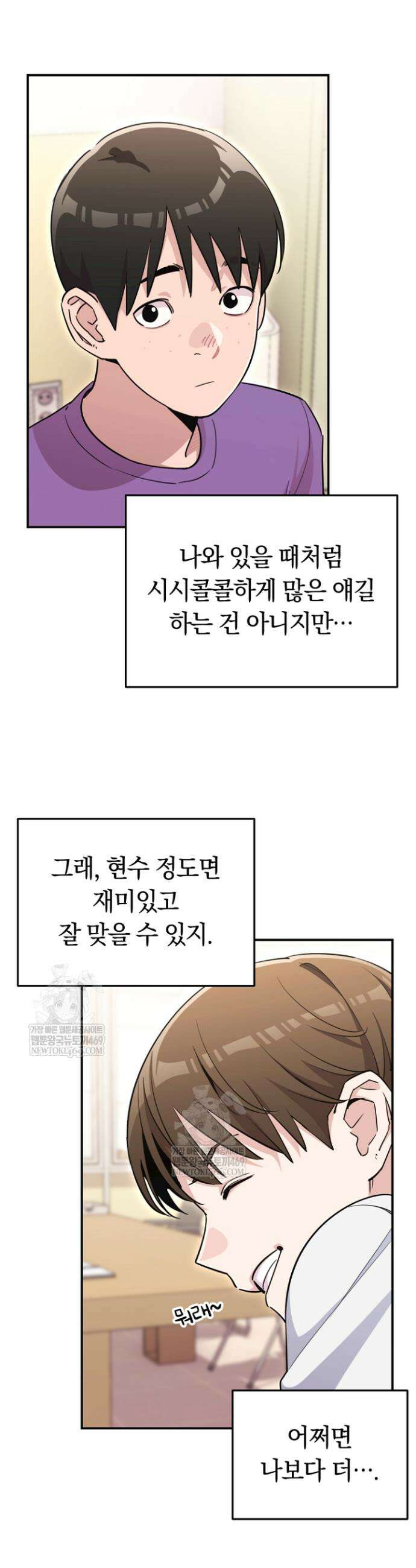 그 얼굴로 누굴 좋아한다구요? 41화 6