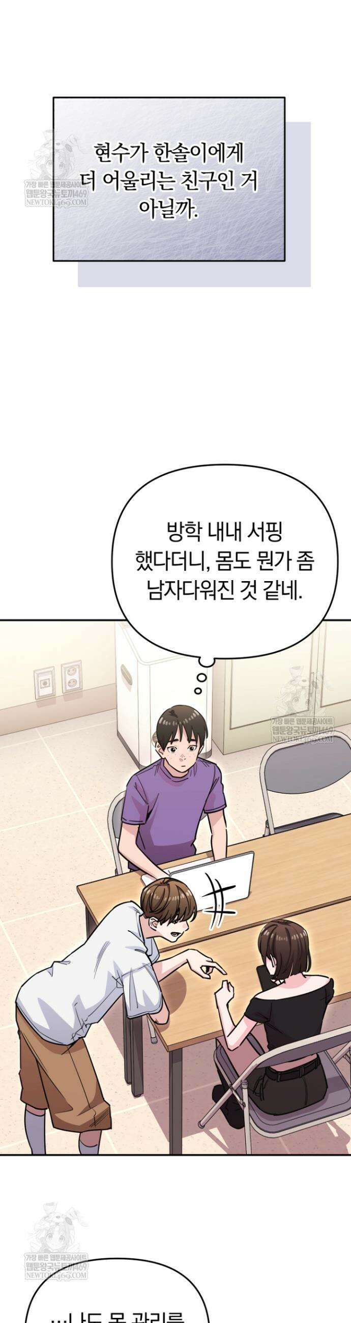 그 얼굴로 누굴 좋아한다구요? 41화 7