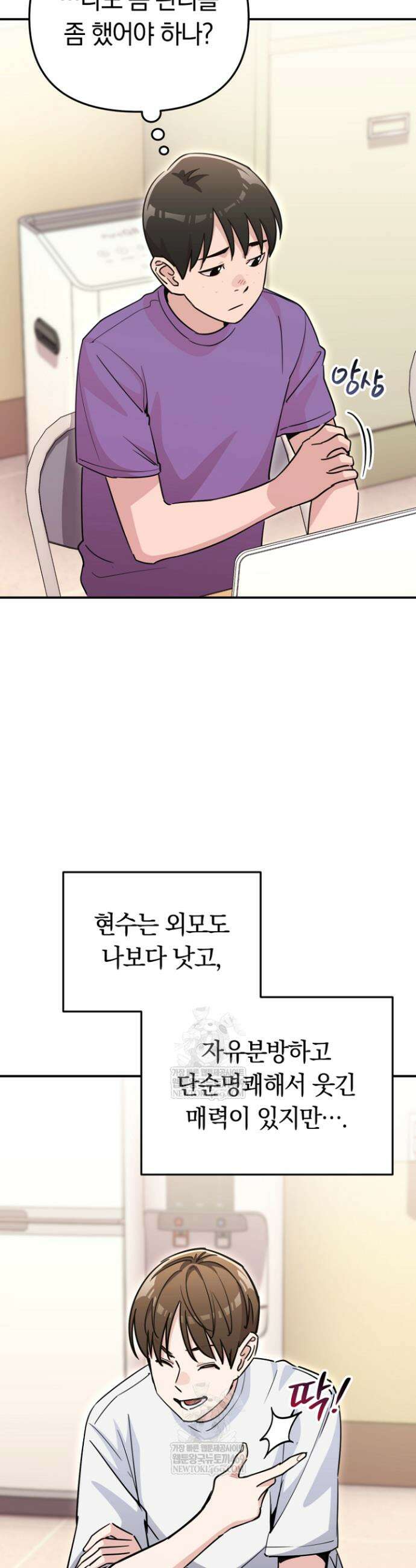 그 얼굴로 누굴 좋아한다구요? 41화 8