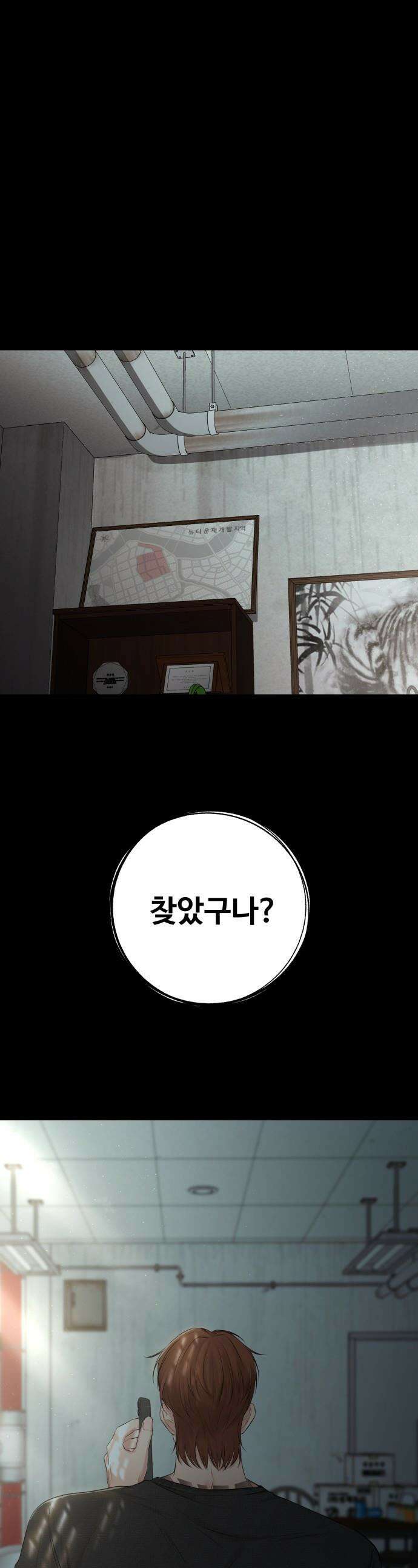 빌런의 순정 - 9화 1