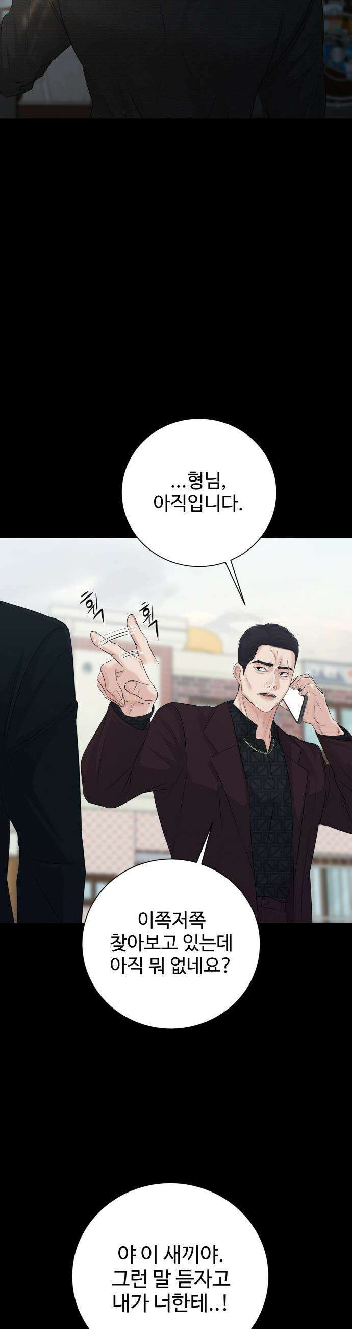 빌런의 순정 - 9화 2