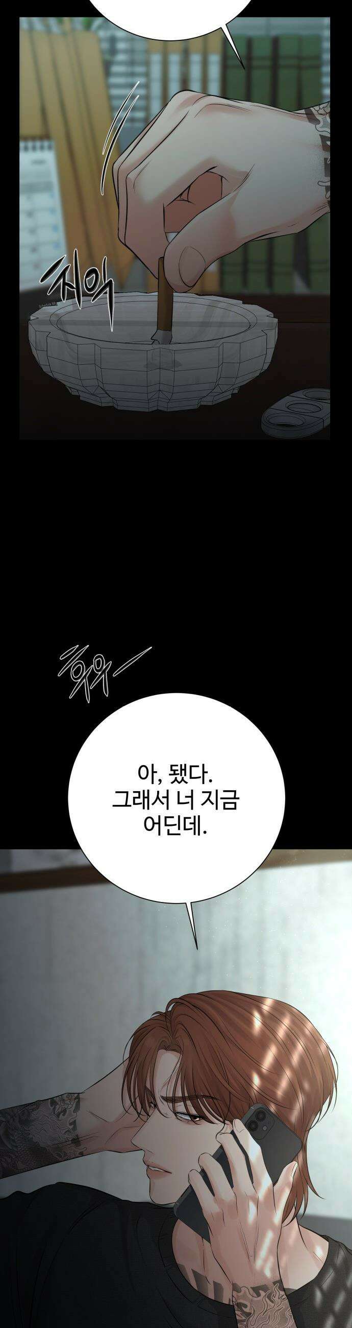 빌런의 순정 - 9화 3