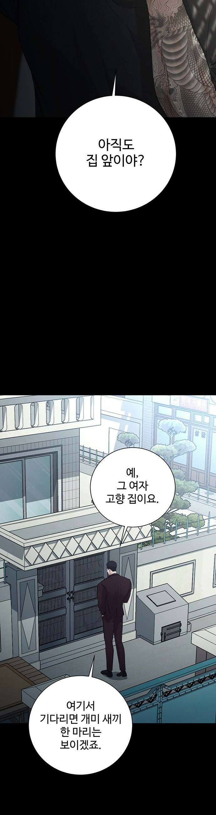 빌런의 순정 - 9화 4
