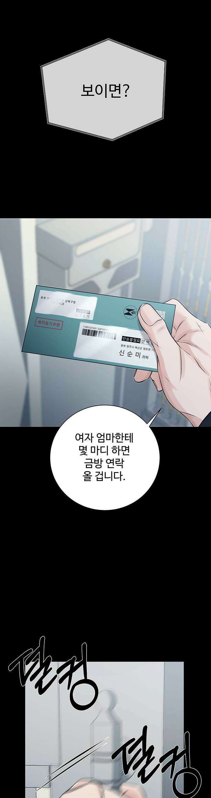 빌런의 순정 - 9화 5