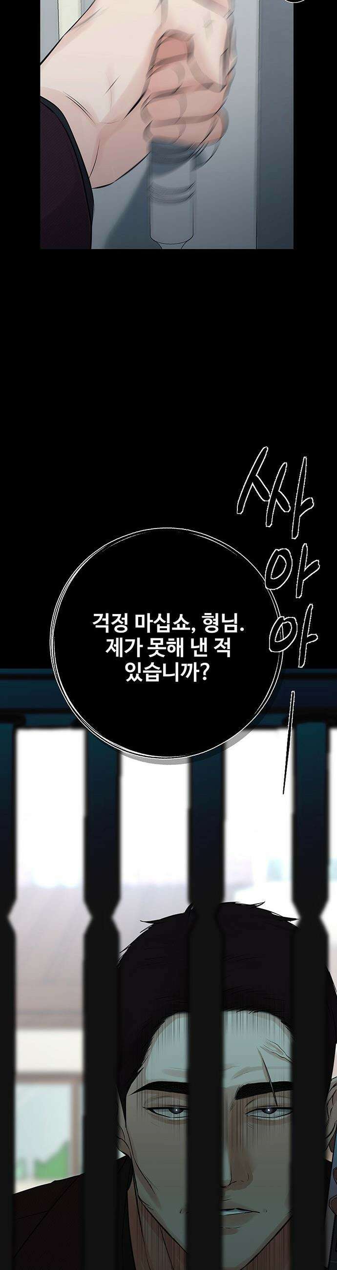 빌런의 순정 - 9화 6