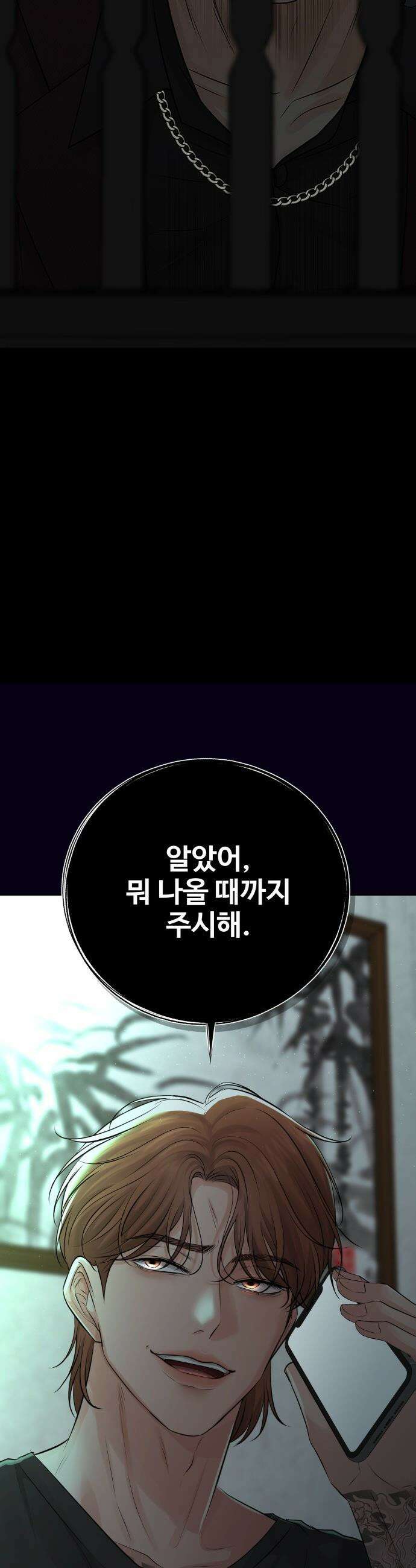 빌런의 순정 - 9화 7