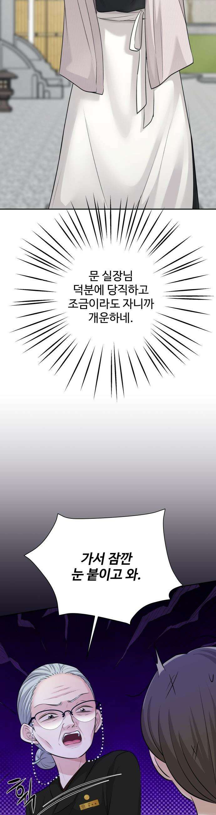 빌런의 순정 - 9화 10