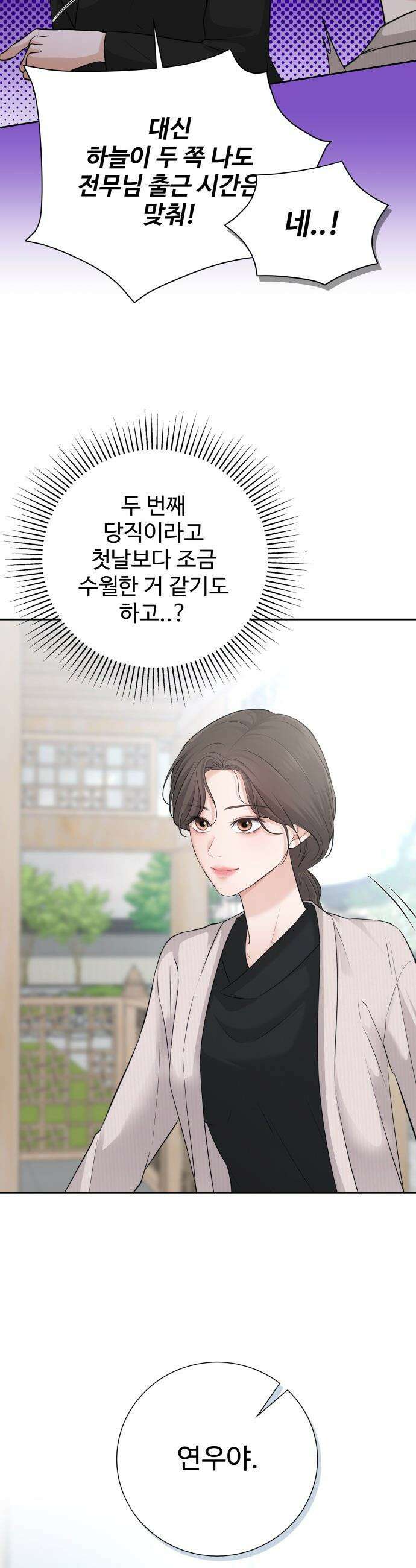 빌런의 순정 - 9화 11