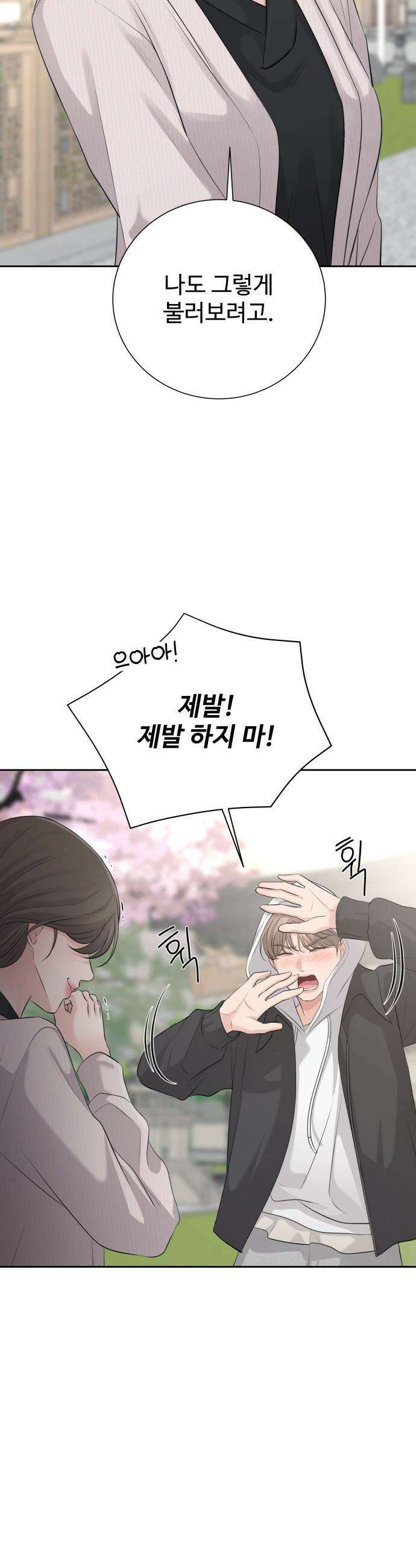 빌런의 순정 - 9화 15