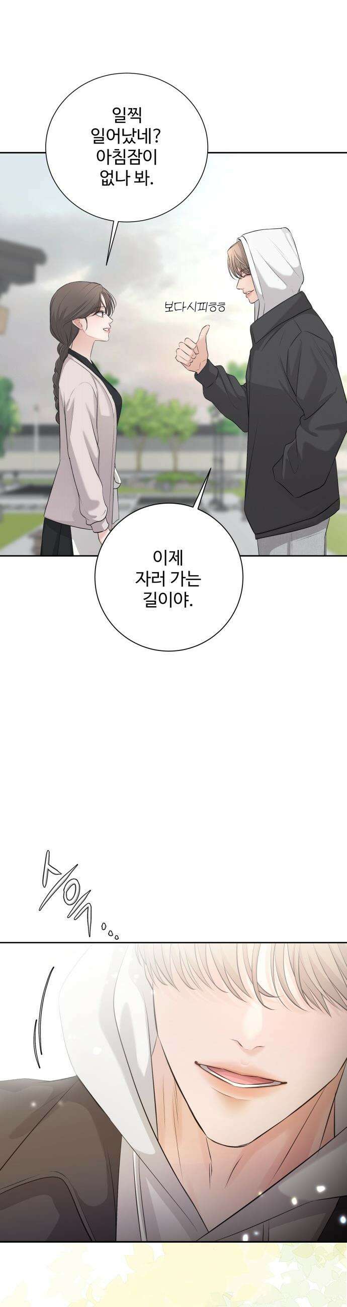 빌런의 순정 - 9화 16