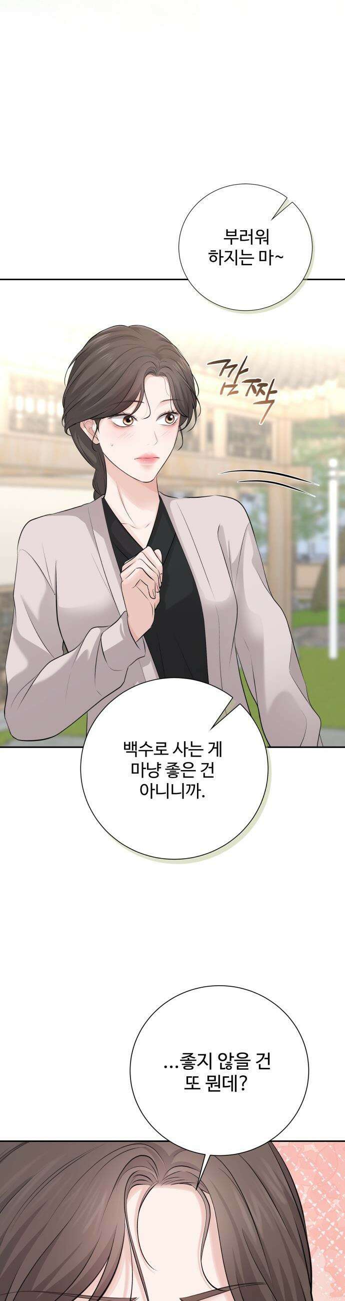 빌런의 순정 - 9화 18