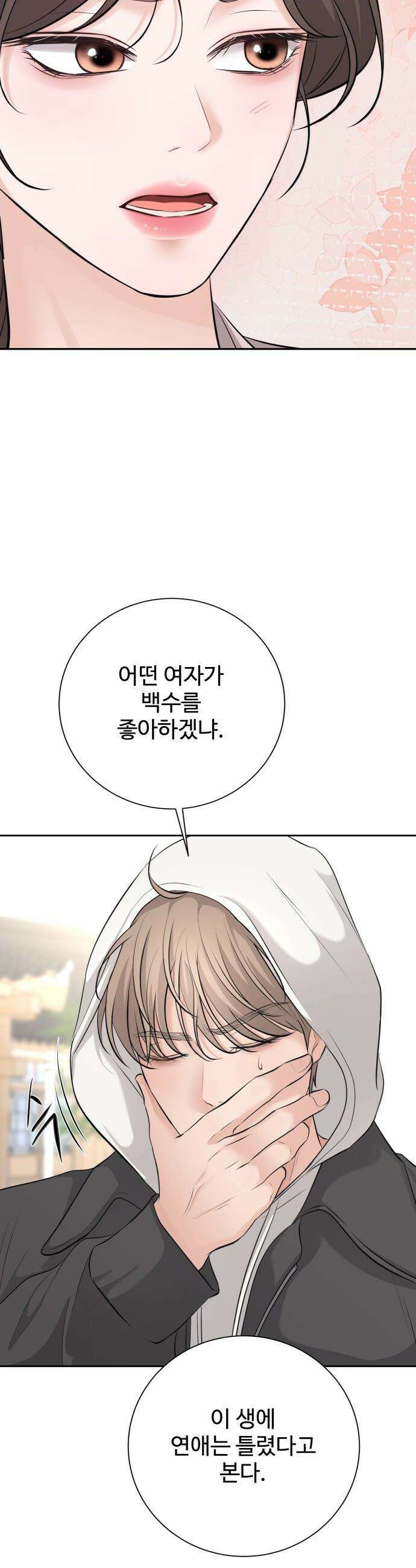 빌런의 순정 - 9화 19
