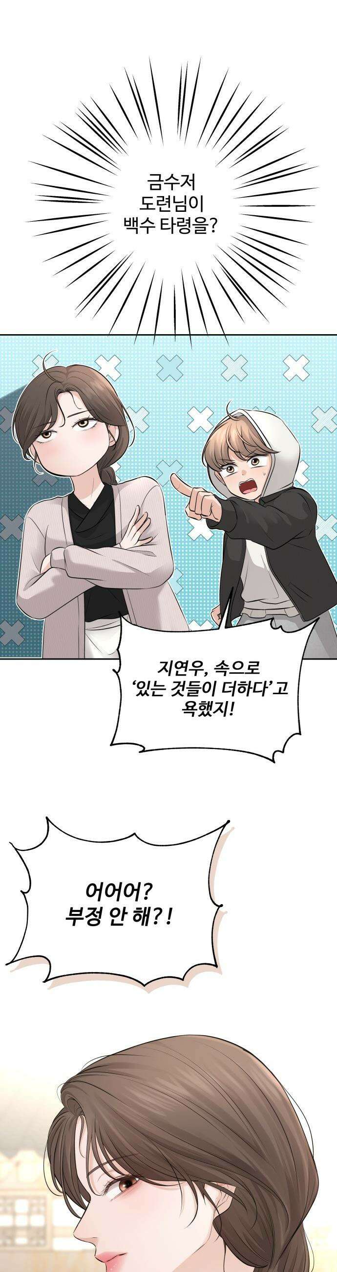 빌런의 순정 - 9화 20