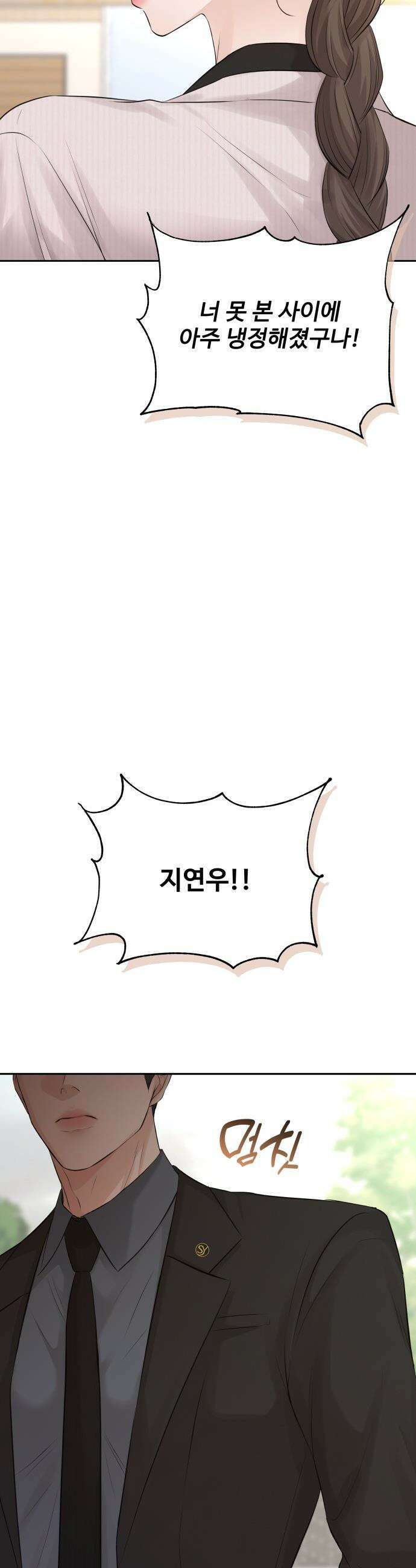 빌런의 순정 - 9화 21