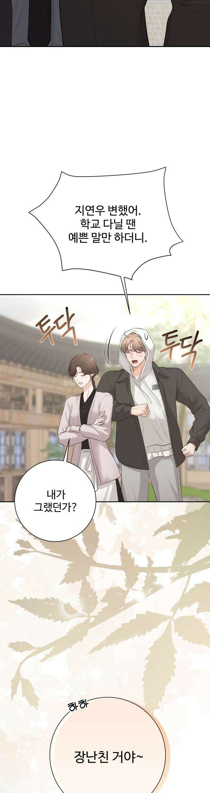 빌런의 순정 - 9화 22