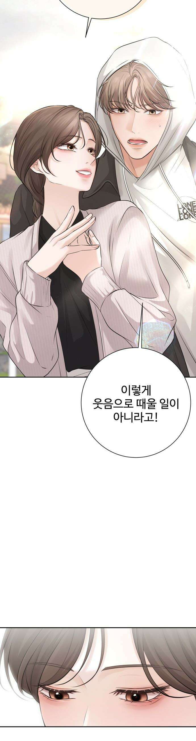 빌런의 순정 - 9화 23