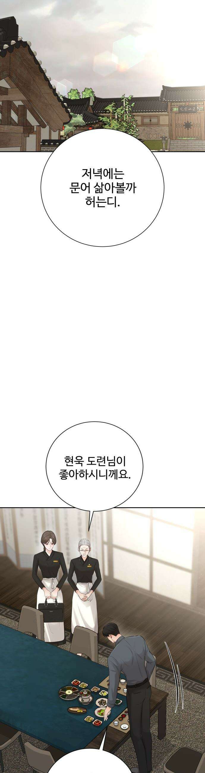 빌런의 순정 - 9화 28