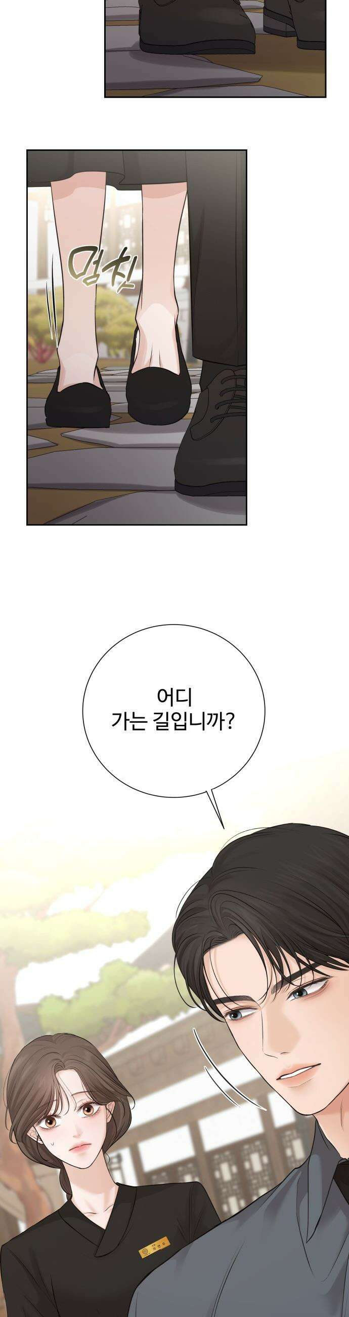 빌런의 순정 - 9화 33