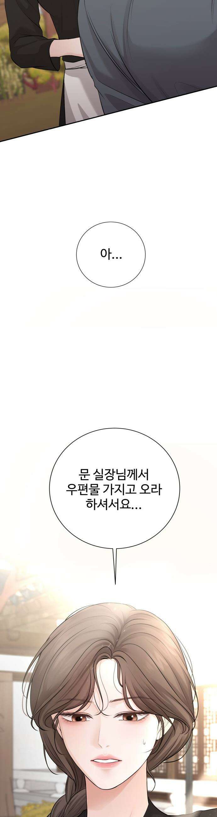 빌런의 순정 - 9화 34
