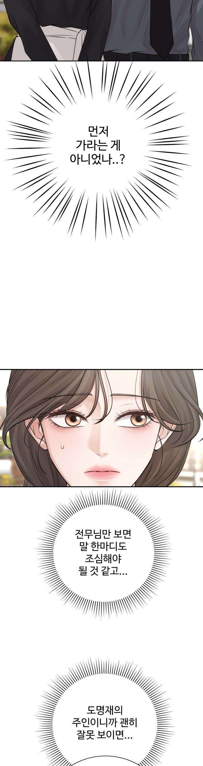 빌런의 순정 - 9화 37