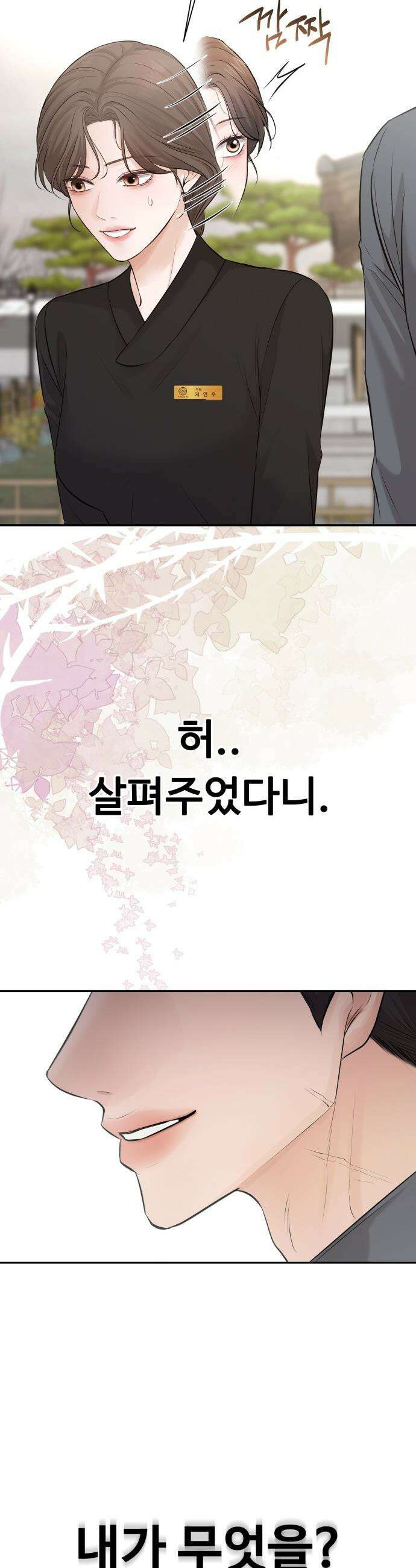 빌런의 순정 - 9화 39