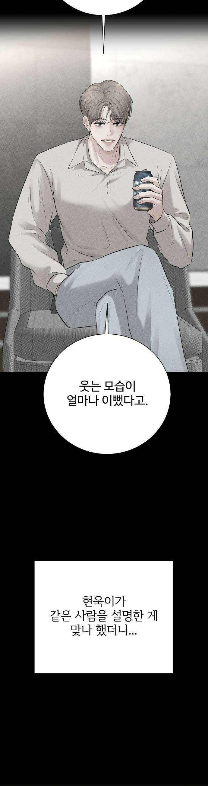 빌런의 순정 - 9화 41