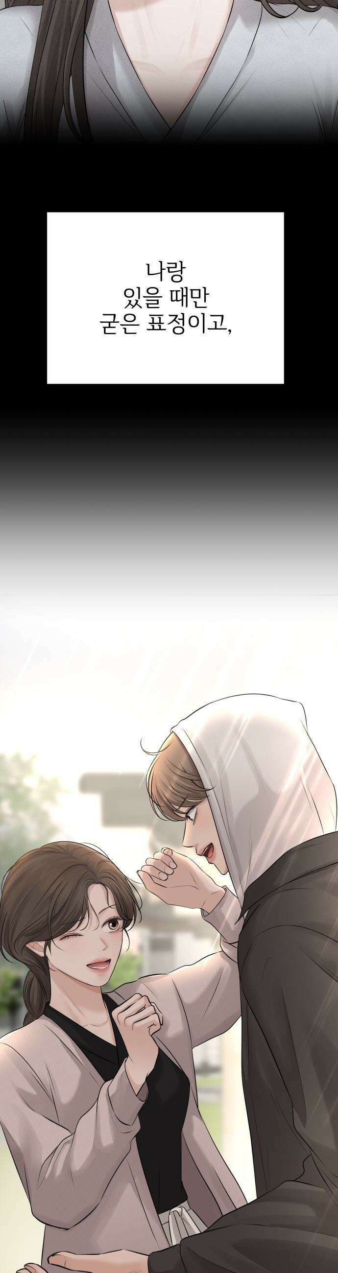 빌런의 순정 - 9화 43