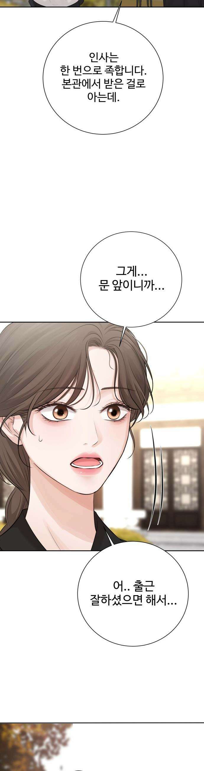 빌런의 순정 - 9화 46