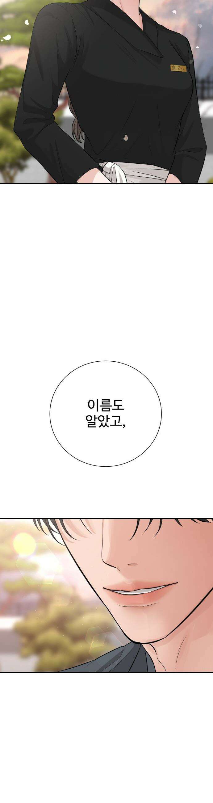 빌런의 순정 - 9화 48