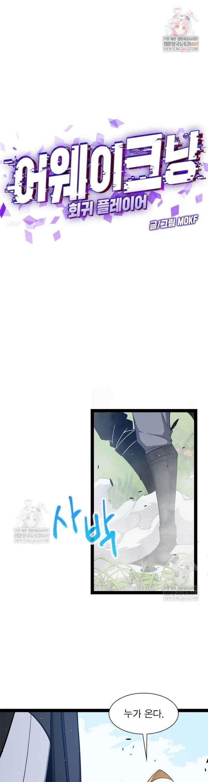 어웨이크닝: 회귀 플레이어 260화 1