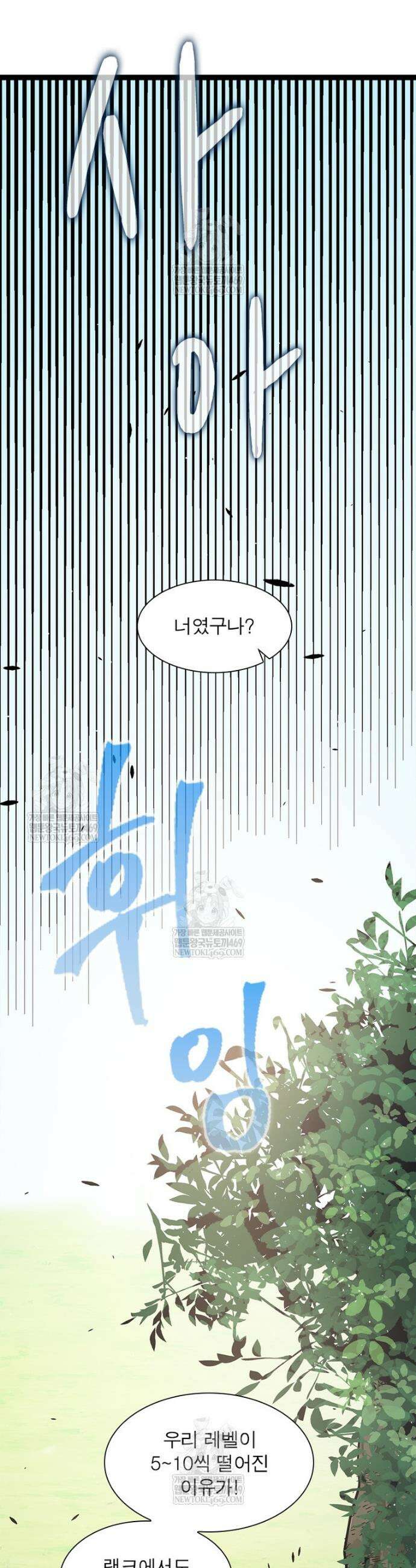 어웨이크닝: 회귀 플레이어 260화 5