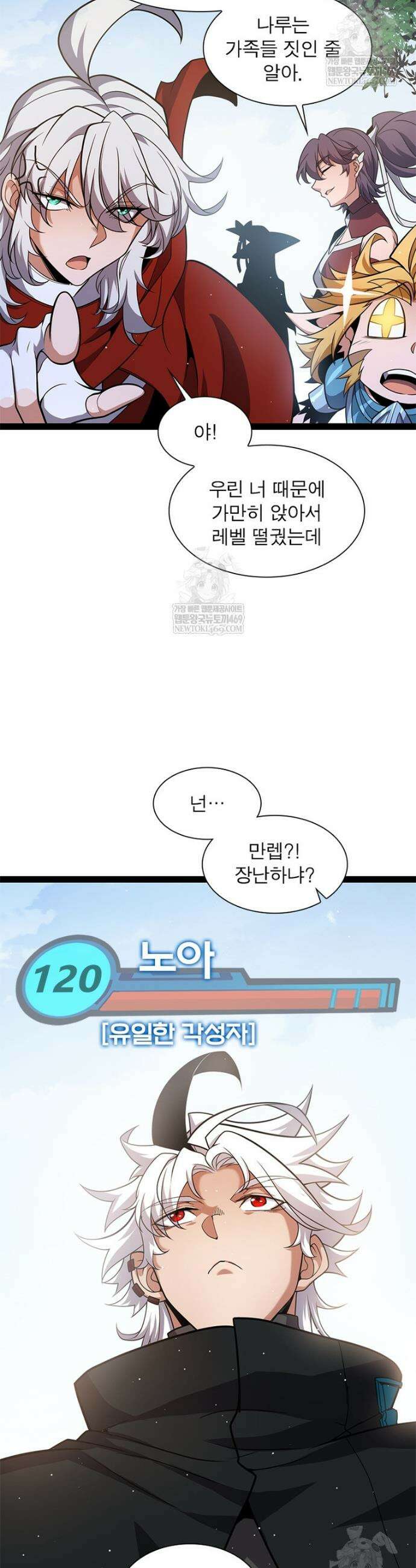 어웨이크닝: 회귀 플레이어 260화 8