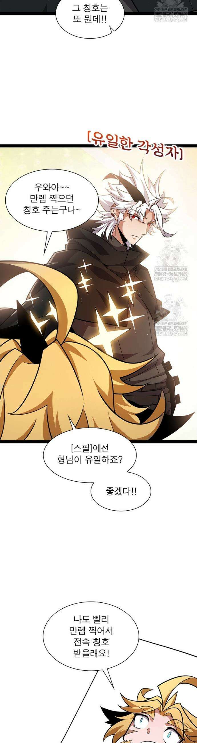 어웨이크닝: 회귀 플레이어 260화 9