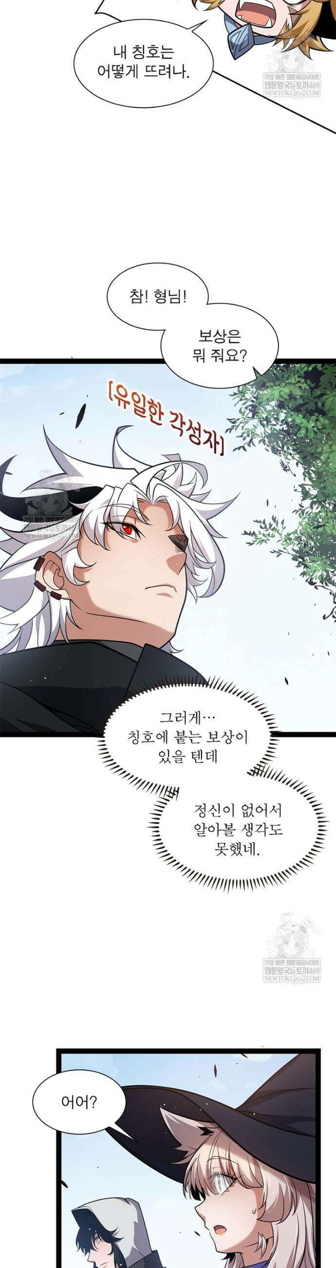 어웨이크닝: 회귀 플레이어 260화 10