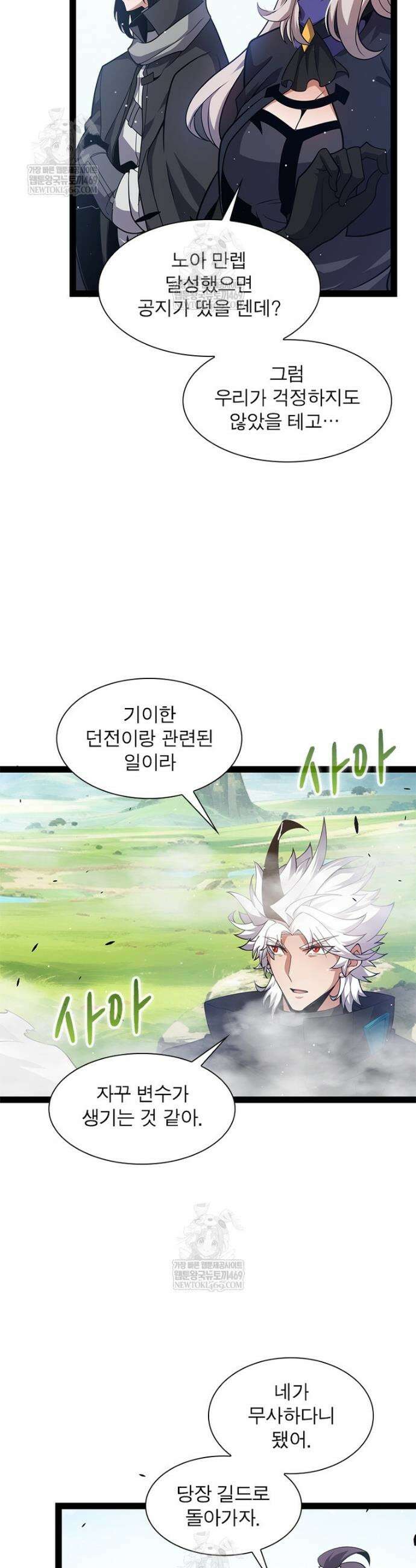 어웨이크닝: 회귀 플레이어 260화 11