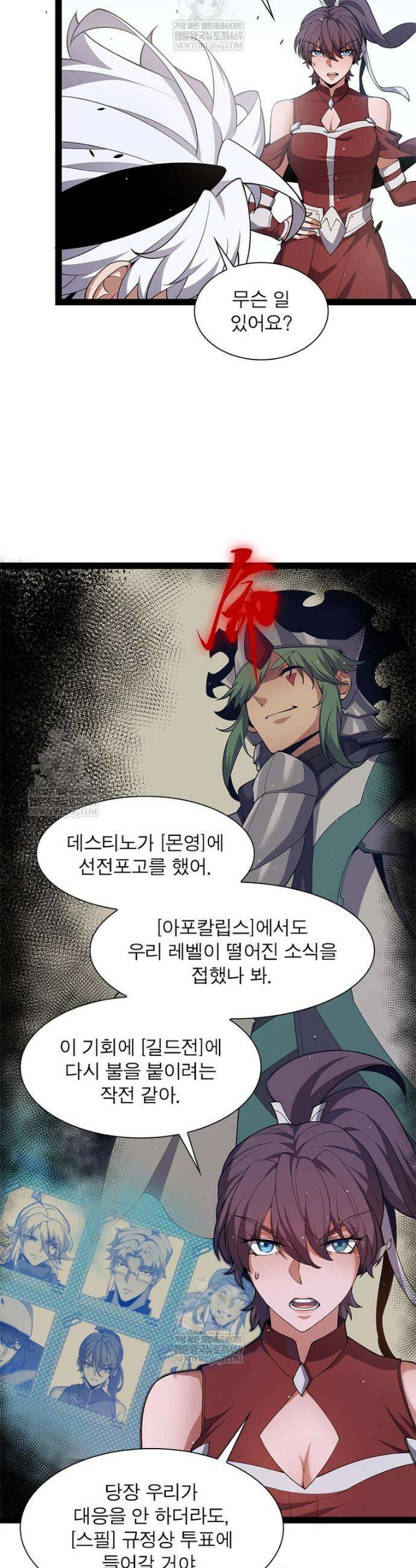 어웨이크닝: 회귀 플레이어 260화 12