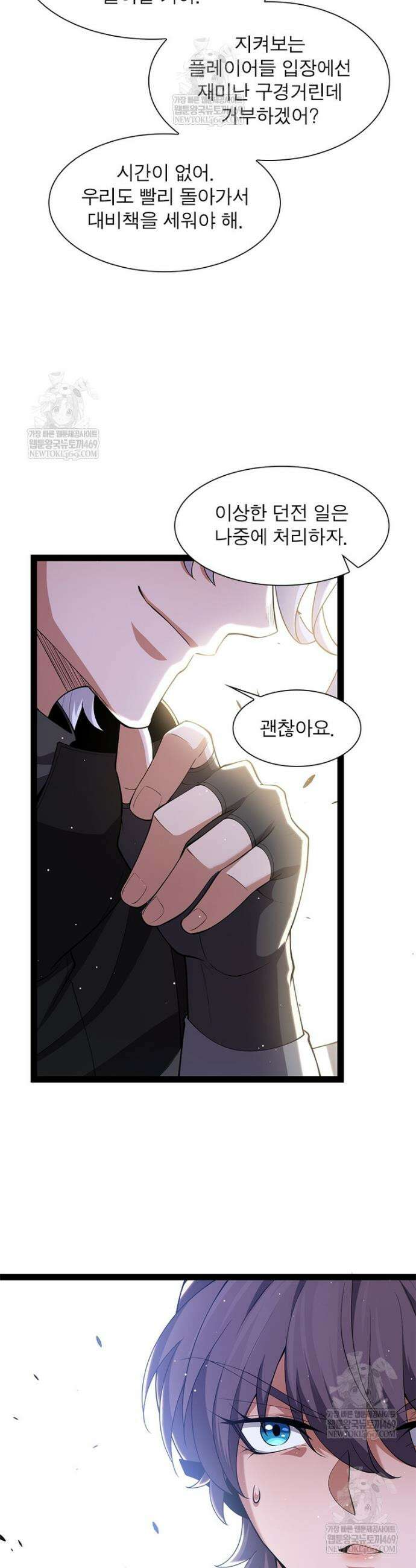 어웨이크닝: 회귀 플레이어 260화 13