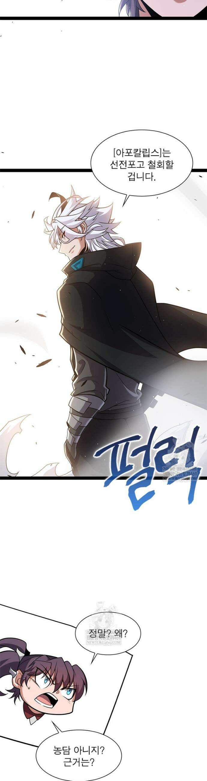 어웨이크닝: 회귀 플레이어 260화 14
