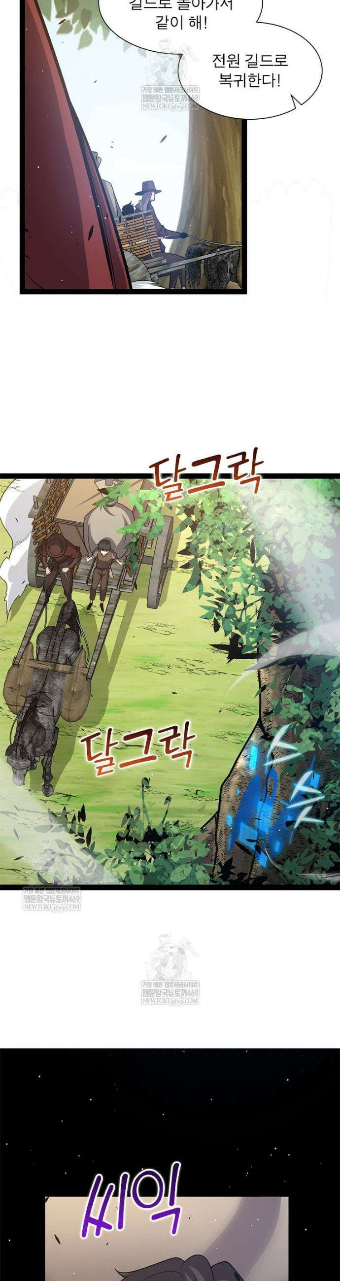 어웨이크닝: 회귀 플레이어 260화 16