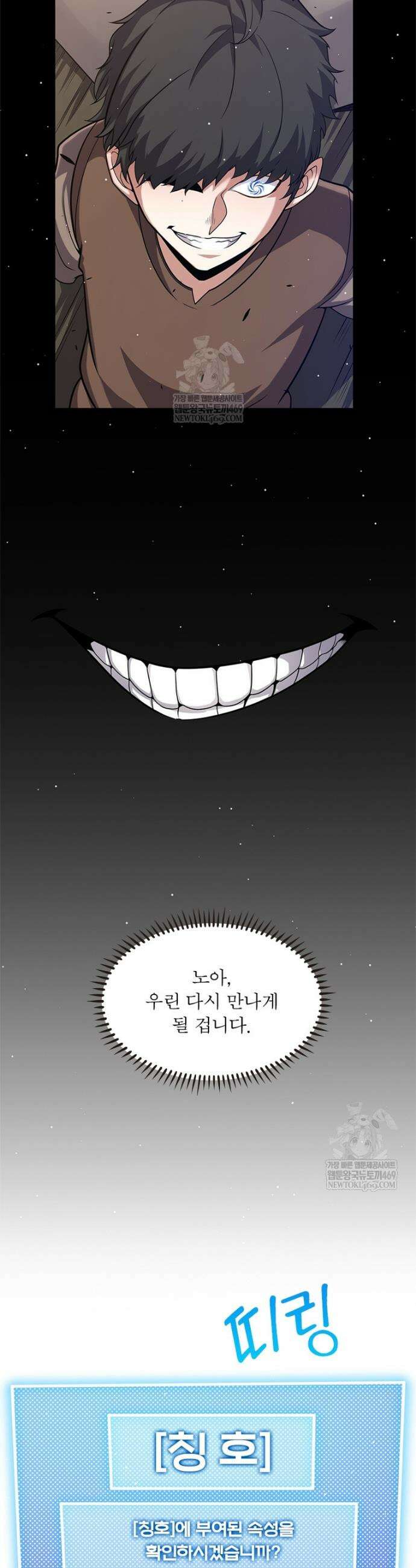 어웨이크닝: 회귀 플레이어 260화 17