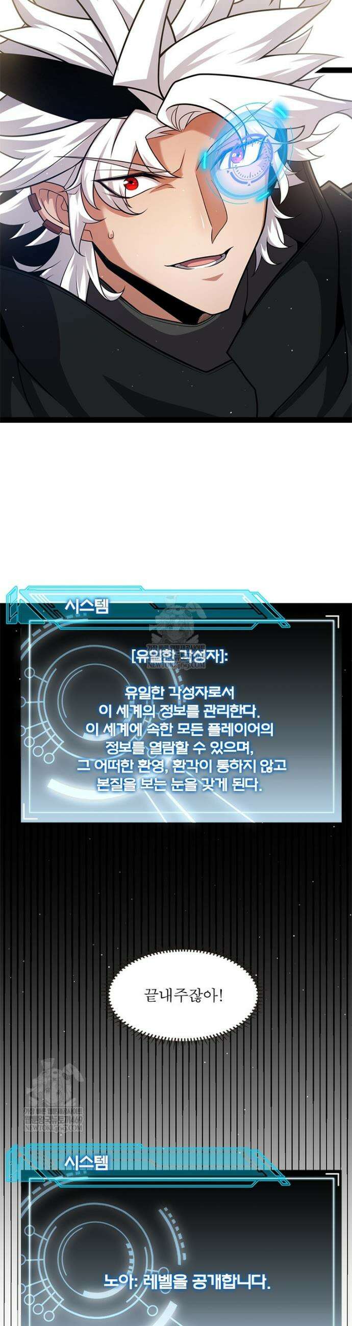 어웨이크닝: 회귀 플레이어 260화 19