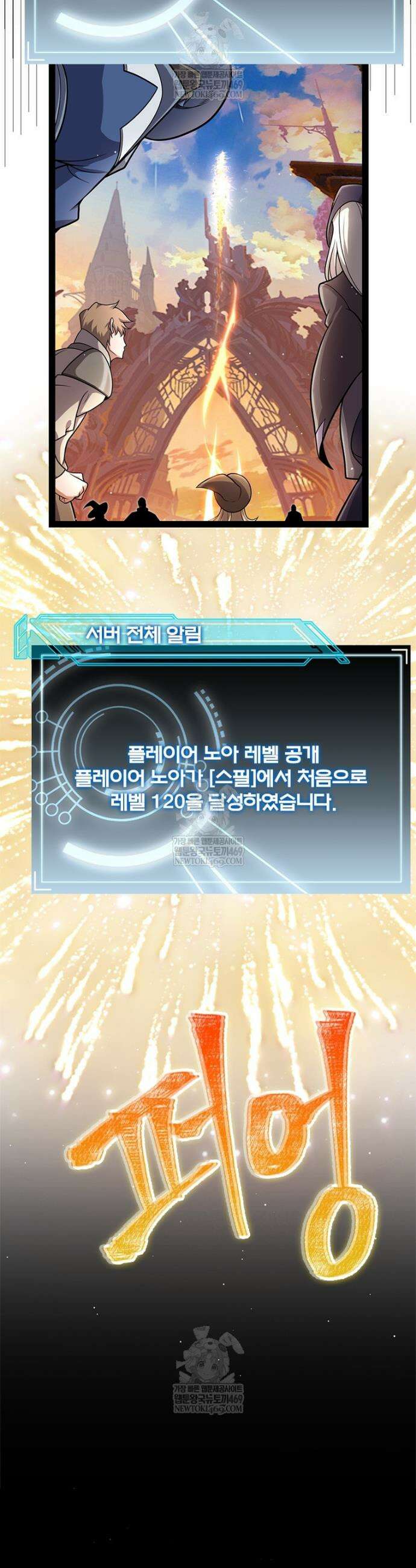 어웨이크닝: 회귀 플레이어 260화 20